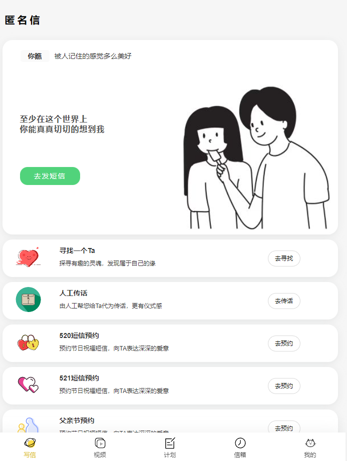 h5短信匿名信源码一封来信你的Ta的一封来信表白祝福道告白信  154无名网络