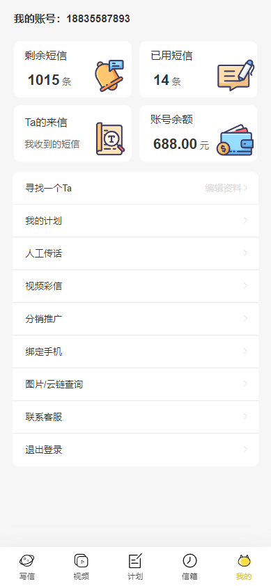 h5短信匿名信源码一封来信你的Ta的一封来信表白祝福道告白信  8163无名网络