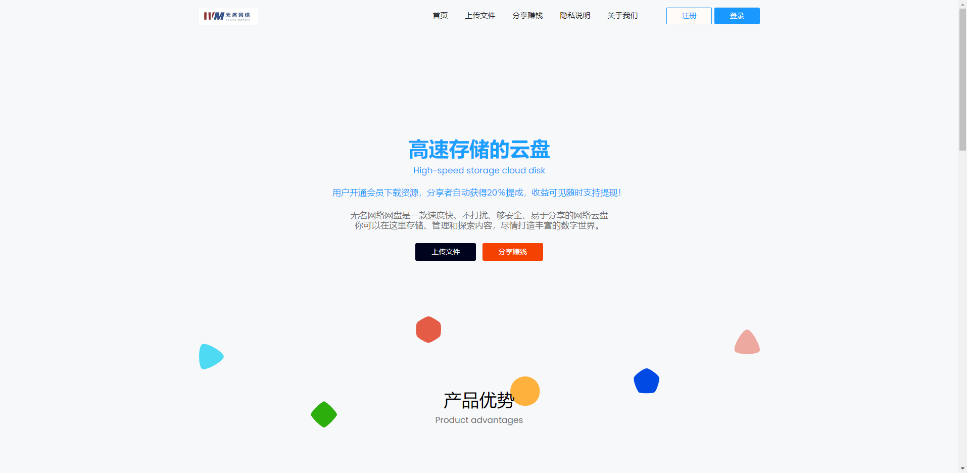 新版可运营级网盘系统网站源码_支持转存和限速下载  1164无名网络