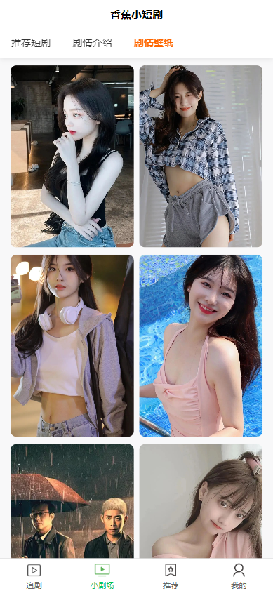 全开源香蕉小短剧付费观看影视系统源码/带支付收益等模式/支持多平台小程序/带搭建教程  4219无名网络
